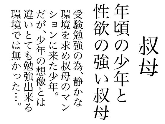 叔母 エロすぎるやろ…