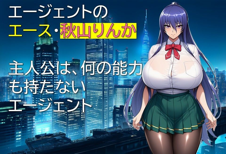 エージェント・リンカ おすすめ作品！！