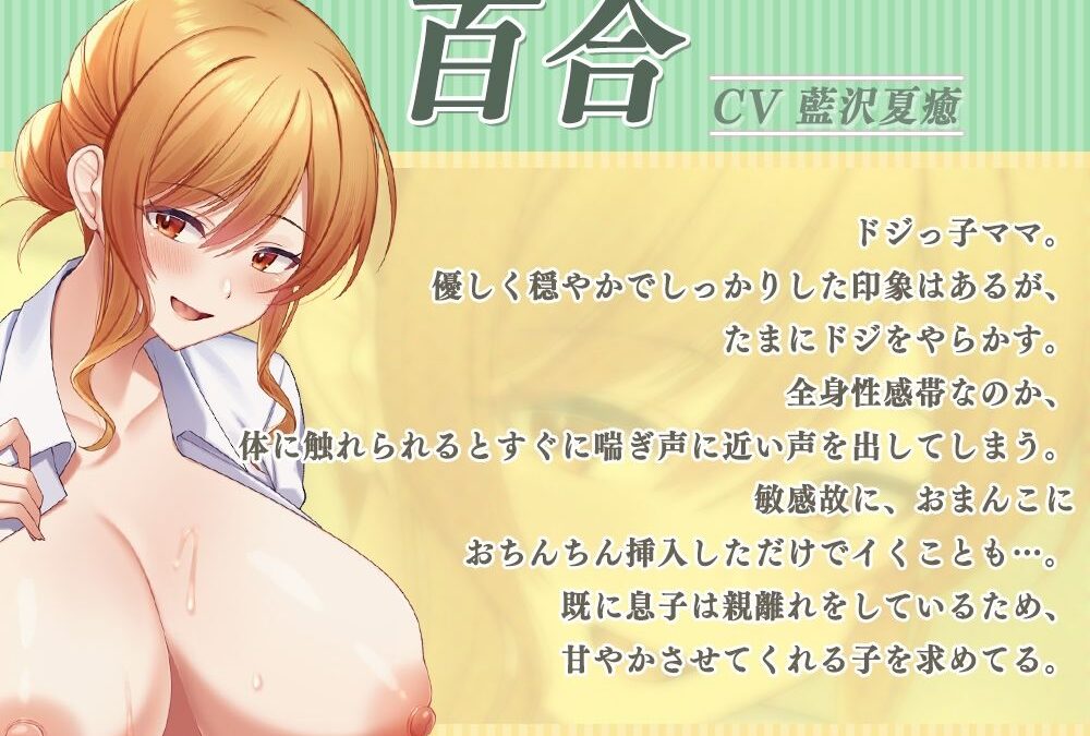 【甘やかし特化】バイト先のえっちなママさん達に興奮してるのがばれちゃった！？ 〜ママに甘やかされながらいっぱいミルク出しちゃいましょ〜 今夜のオカズに！！