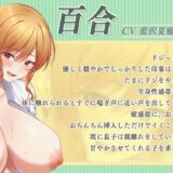 【甘やかし特化】バイト先のえっちなママさん達に興奮してるのがばれちゃった！？ 〜ママに甘やかされながらいっぱいミルク出しちゃいましょ〜 今夜のオカズに！！