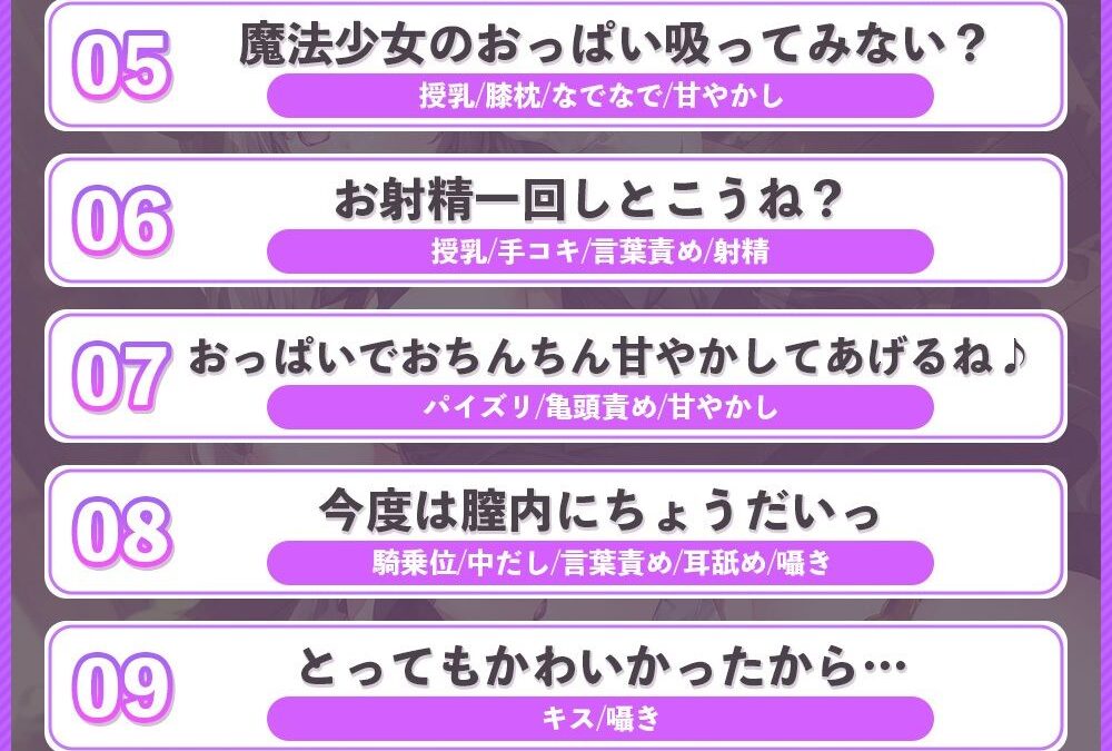 魔法少女の即抜き♪敵のおちんちんから精液採取？！〜甘やかしエッチで戦意喪失させちゃいます〜 今夜のオカズに！！