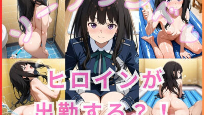 ヒロインが出勤するという噂のソープランド!! たきな 編 今夜のオカズに!!