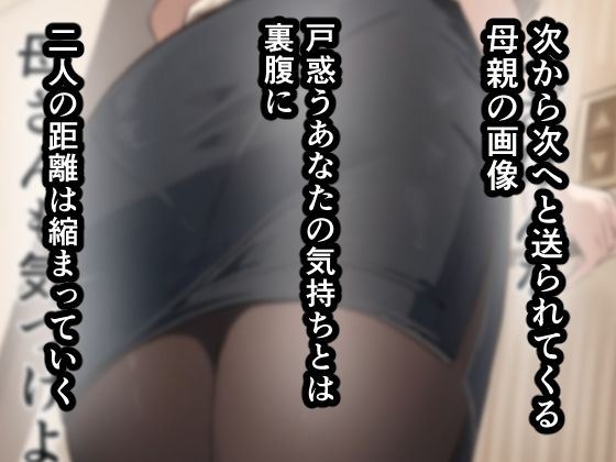 友達と母親がマッチングした結果… もうたまらんｗ