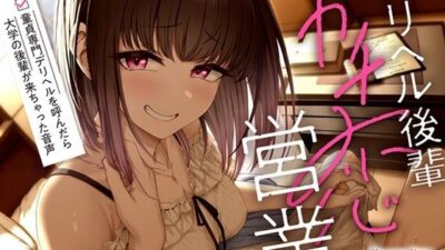 デリヘル後輩ガチ恋営業〜童貞専門デリヘルを呼んだら大学の後輩が来ちゃった音声〜【ソフトマゾ向け・3時間超】 鬼滅ｗｗｗ
