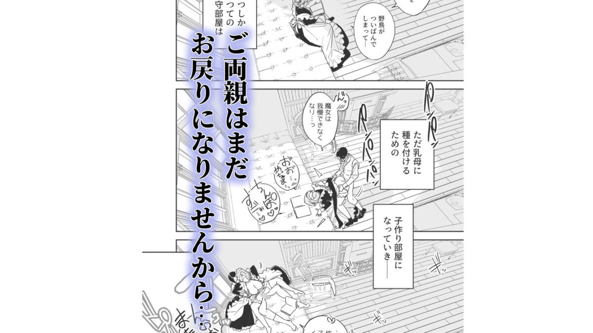 僕の乳母メイド イザベラの筆おろし〜お乳がご所望なら種付けくださいまし〜 おすすめ作品！！