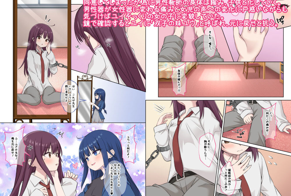 生徒の妹♀に改変された俺♂の新たな世界 おすすめ作品！！