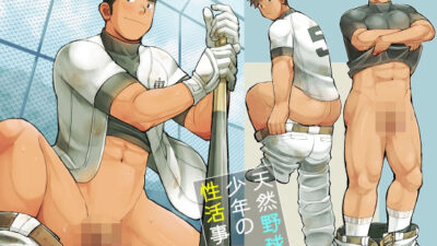 天然野球少年の性活事情 こんなの射精不可避ｗ