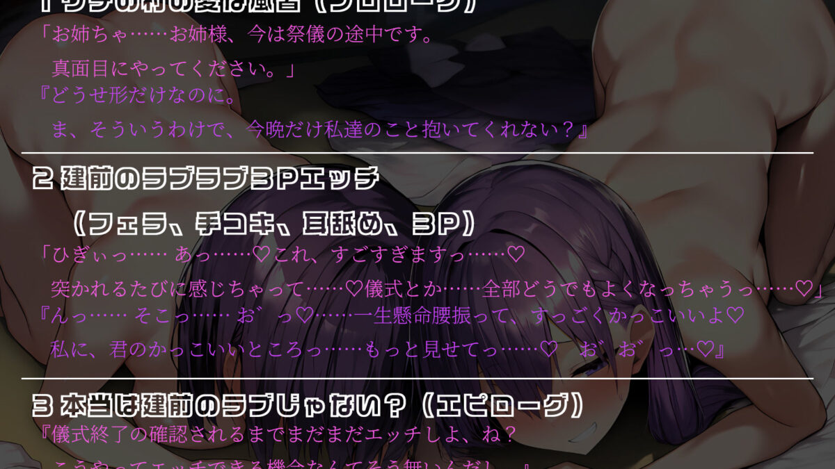 【KU100】村のしきたりで成人した俺の元に、村長の娘姉妹が純潔を貰いに馳せ参じてきました♪ イキまくるｗｗｗ