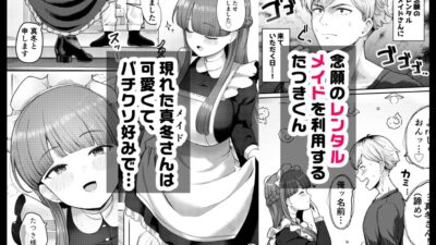 全部教えてくれるレンタルメイドの真冬さん もうたまらんｗ