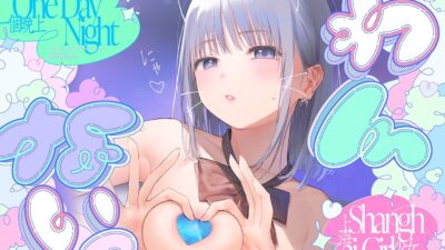 ?わんないっ/＋＊:゜One Day Night Shanghai-Girl ＊＋:。.＃橘柑奈=ハイスペJK、ちん敗け交尾を録音解説♪全力ベロチュー受精おねだりトロピカル！！！！！ もうたまらんｗ