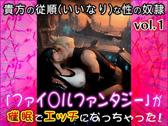 【同人CG集】ファイ○ルファンタジー 1 今夜のオカズに！！