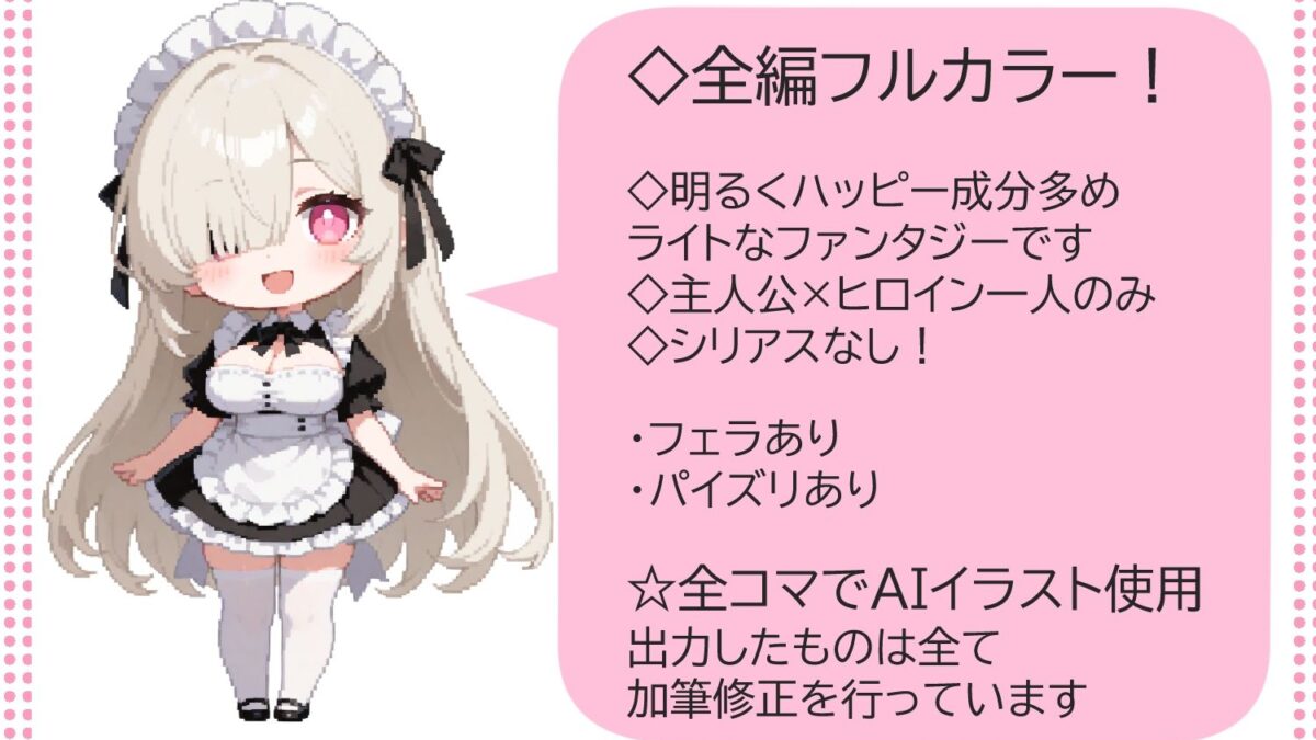 天使メイドの小悪魔なヒミツ エロすぎるやろ…