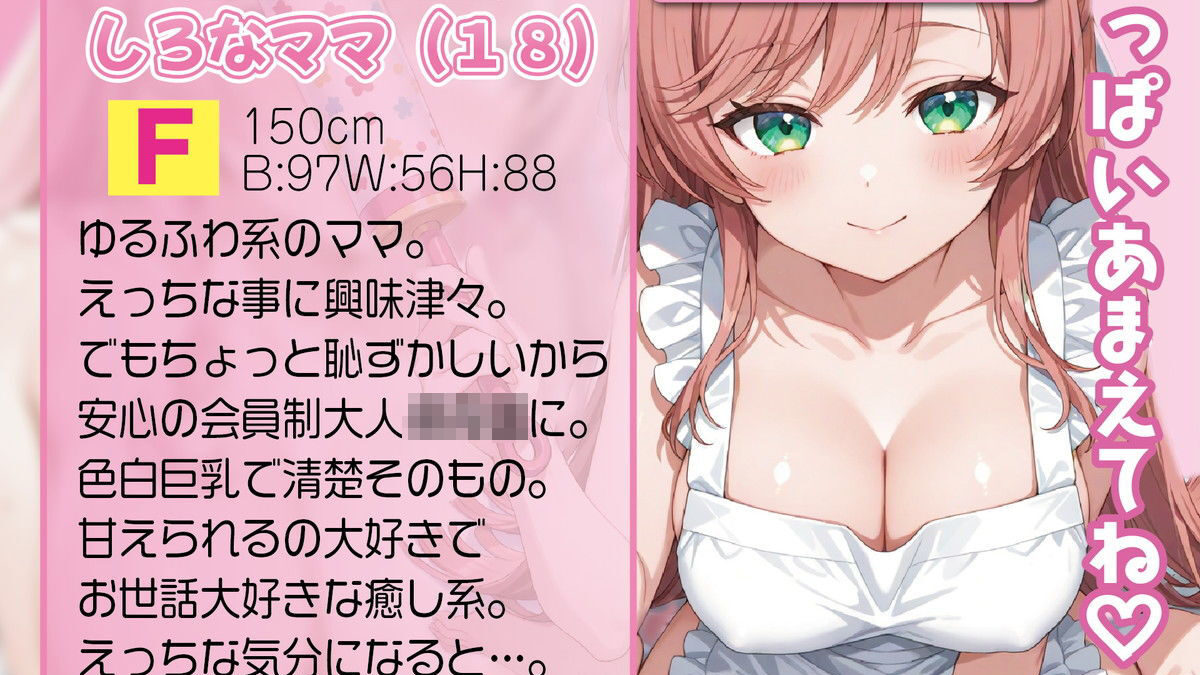 【変身下品アクメ】大人〇〇〇のゆるふわママしろな(18)は精子で変身淫乱ドスケベモードで連続アクメ こんなの射精不可避ｗ