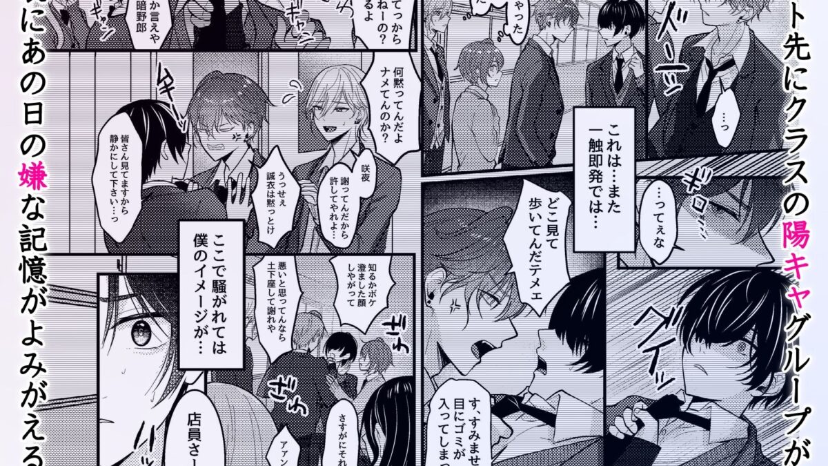 性悪なイジメっ子に媚薬を盛った話。陰キャに開発されたカーストトップ男子たちはトロトロにされて発情顔で揃ってち〇ぽに媚びる おすすめ作品！！