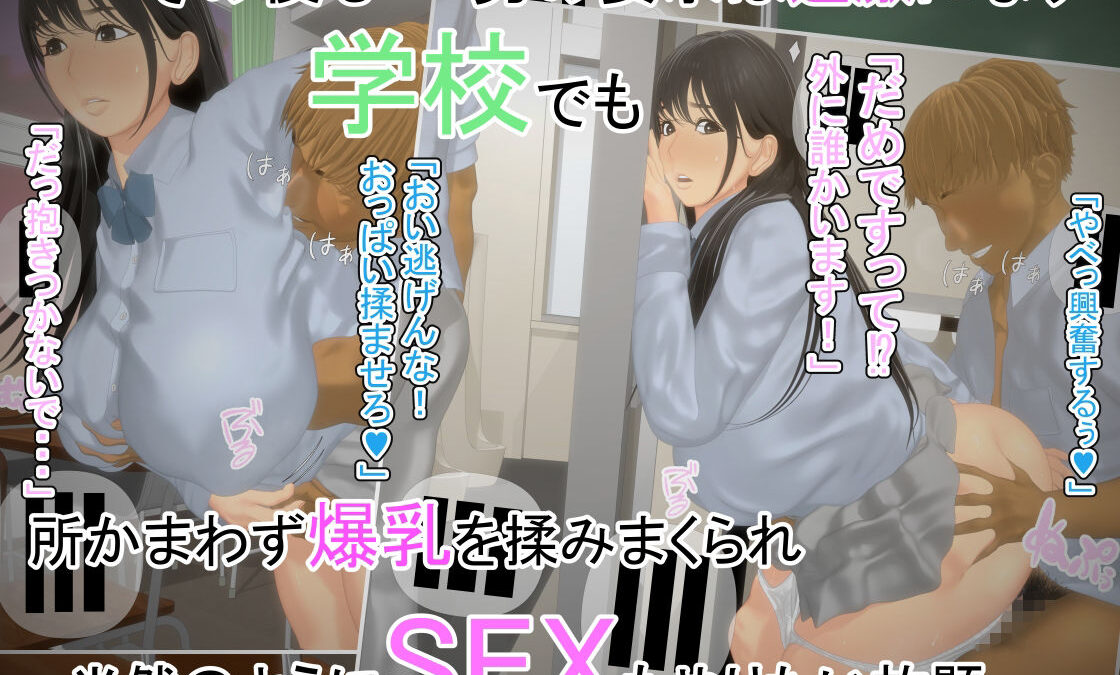 清楚爆乳女子校生ヤリチン寝取られ記録2 エロすぎるやろ…