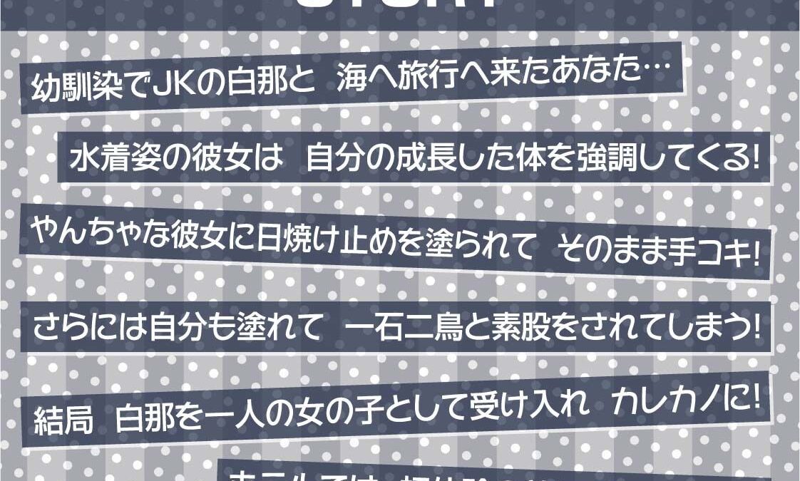 白ギャルJKお泊りえっち〜明るくてかわいい幼馴染との甘々初体験〜【フォーリーサウンド】 もうたまらんｗ