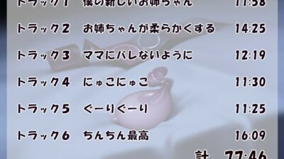 お姉ちゃんはだいぶ危ない エロすぎるやろ…