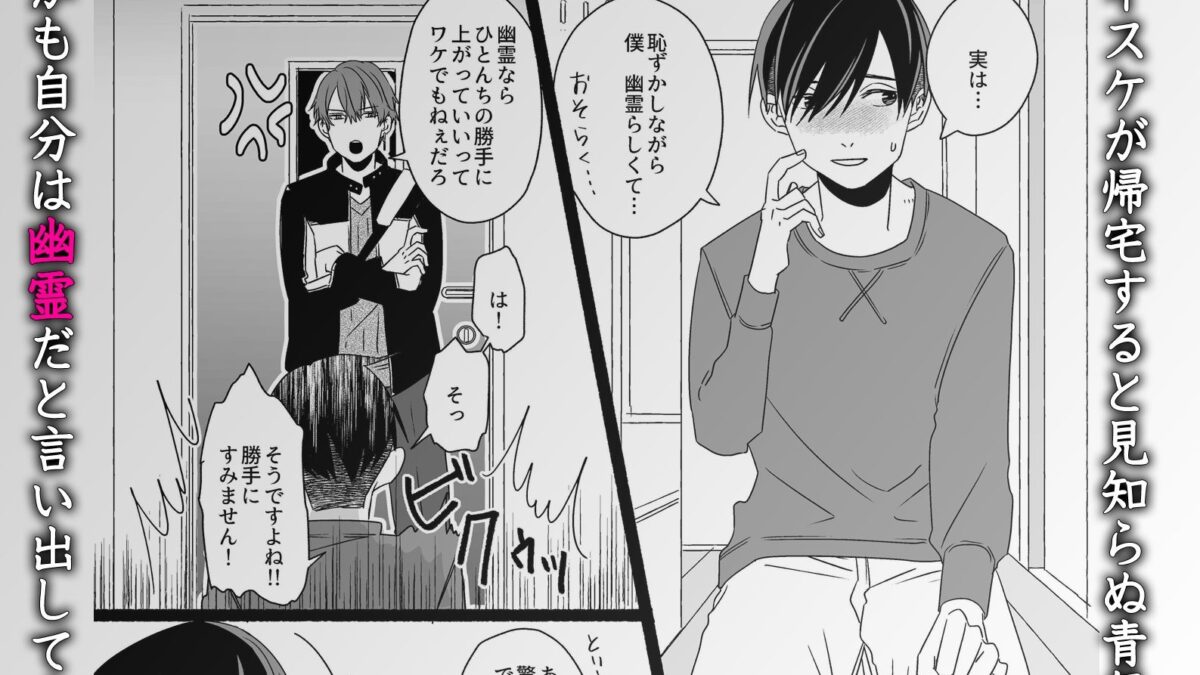 人気ナンバーワンキャストが幽霊に童貞貰ってくださいと頼まれて…極上の幽霊穴にハマっちゃう！ おすすめ作品！！