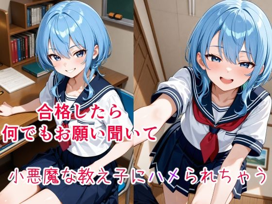 星〇すいせい  〜小悪魔な教え子の甘い策略〜 エロすぎるやろ…