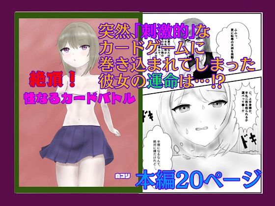 絶頂！性なるカードバトル こんなの射精不可避ｗ