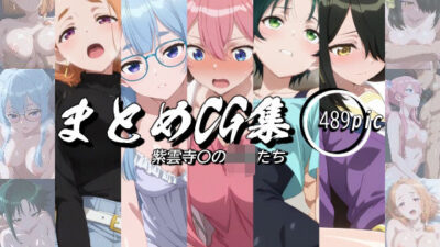 まとめCG集（紫雲寺〇の子供たち） おすすめ作品！！