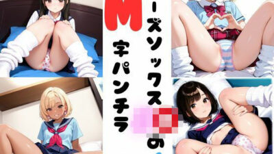 ルーズソックスJKのM字パンチラ  Vol.4 今夜のオカズに！！