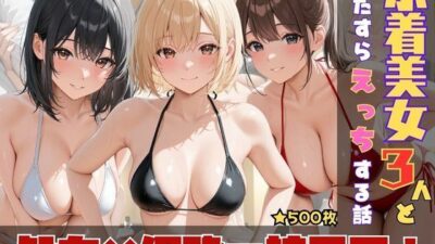 ビーチで出会った清純美女をナンパしてひたすらエッチする話。 今夜のオカズに！！