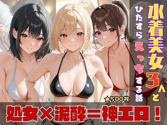 ビーチで出会った清純美女をナンパしてひたすらエッチする話。 今夜のオカズに！！