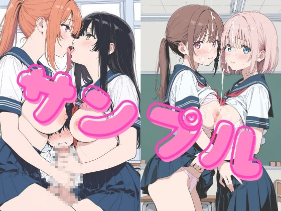 百合っ娘たちがちんぽ堕ち？！ 〜種付けSEXでメスになる女達〜 エロすぎるやろ…