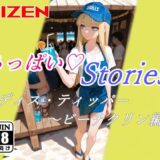 ちっぱいハートStories イディス・ティッパー 〜ビーチクリン編〜 もうたまらんｗ