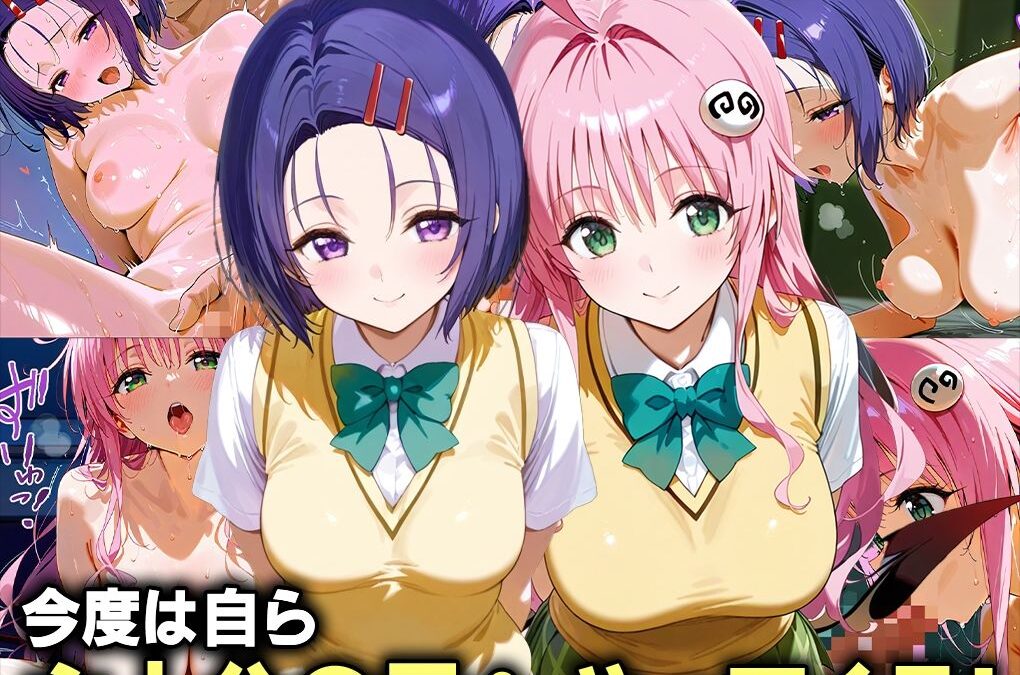 ふたりは俺のオナペットっ！完全支配済のラ○＆西連○を着せ替えでハレンチご奉仕性奴●にしてイキ狂わせる話ww こんなの射精不可避ｗ