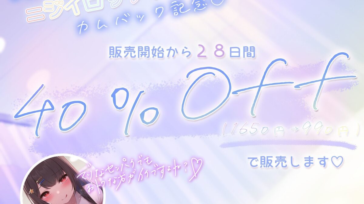 超豪華10大特典！期間限定40％OFF！清楚系巨乳ドS後輩に言葉責めと拘束くすぐりされて何度もイかされまくるの’好き’だよね？ こんなの射精不可避ｗ