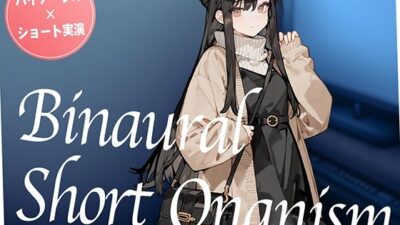 【即抜き】声を出せない環境でイク…！ショッピングの途中にムラムラしてしまったお姉さんがネットカフェでガチオナニー。【バイノーラル×ショートオナニー実演】 もうたまらんｗ