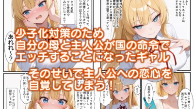 クラスのギャルとママ（33）で種付け親子丼 エロすぎるやろ…