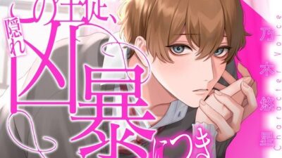 この生徒、隠れ凶暴につき 〜新米教師と生徒の密やかな一日〜【KU100】 今夜のオカズに！！
