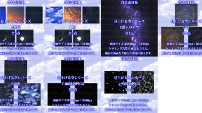 背景素材 見上げる空詰め合わせ こんなの射精不可避ｗ
