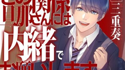 【息子の友達と】この関係、旦那さんには内緒でお願いします【KU100】 エロすぎるやろ…