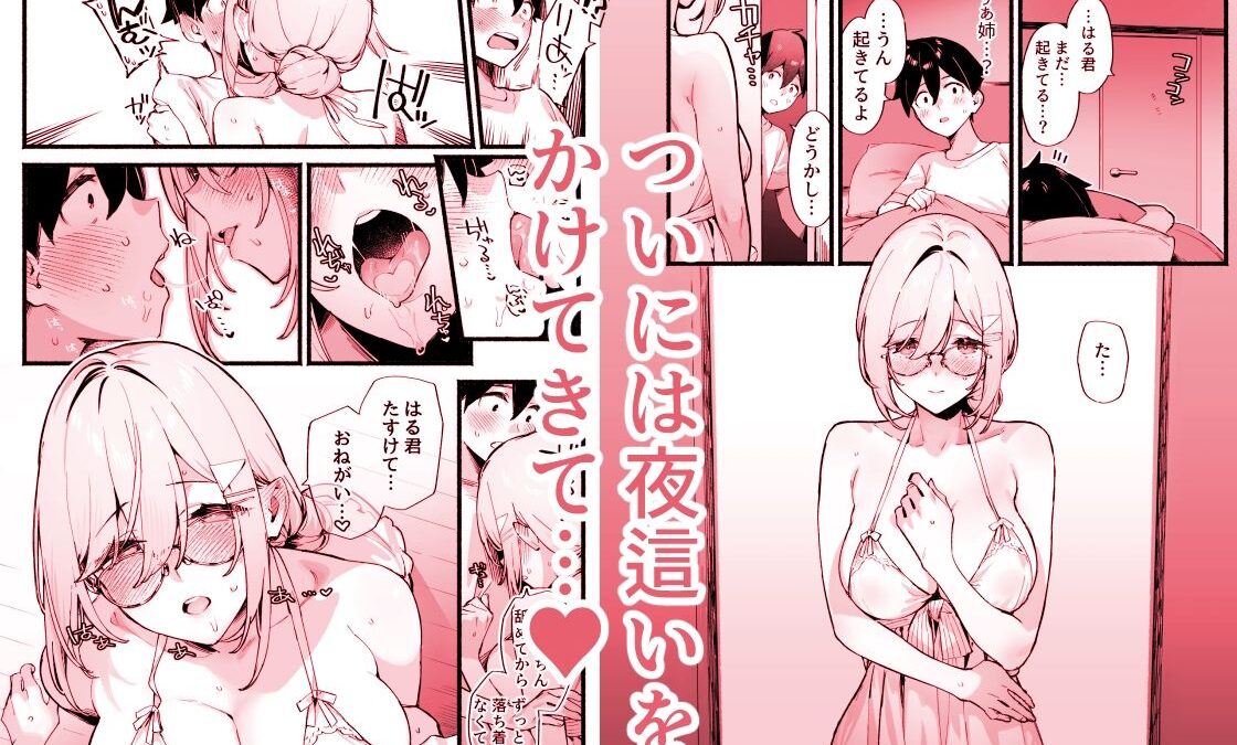 しすたーこんとらすと  溺愛お姉ちゃんと濃密性活 エロすぎるやろ…