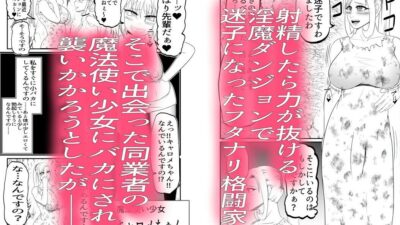 フタナリ射精弱体化ダンジョンで敵に寸止めくすぐり尻型オナホで敗北射精させられる話 イキまくるwww