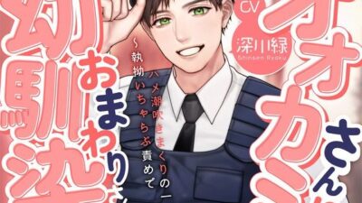 【KU100】幼馴染おまわりさんはオオカミさん！？〜執拗いちゃらぶ責めでハメ潮吹きまくりの一夜〜 思わず昇！！
