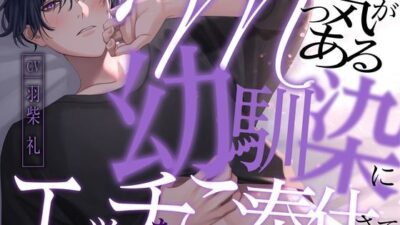 Mっ気がある幼馴染にエッチなご奉仕させてみた【KU100】 今夜のオカズに！！