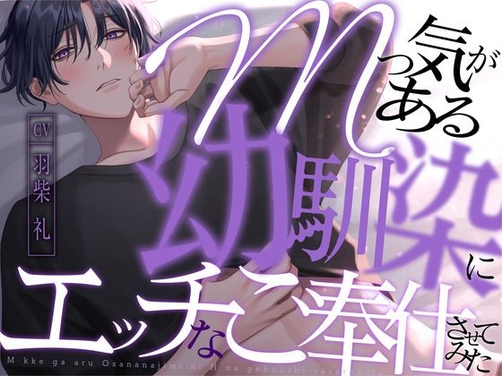 Mっ気がある幼馴染にエッチなご奉仕させてみた【KU100】 今夜のオカズに！！