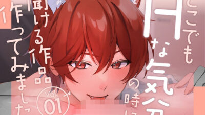 【新人声優】 どこでもHな気分になった時に聞ける作品作ってみましたVo.1 KU100【CV:犬鳴 縫】 エロすぎるやろ…