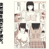 タワマンに住む彼女のお目当てはまさかの僕でした こんなの射精不可避ｗ