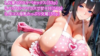 ダンジョンに快楽を求めるのは間違っているだろうか？【爆乳メス堕ち変態交尾集】 こんなの射精不可避ｗ