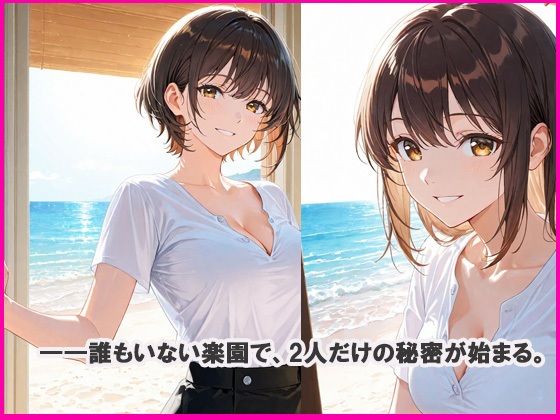 二人っきり  無人島編 今夜のオカズに！！