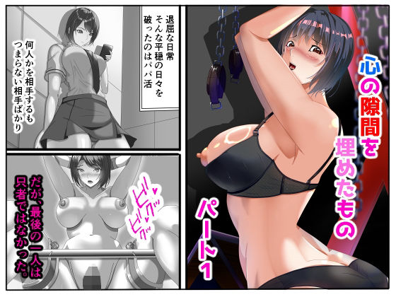 心の隙間を埋めたものパート1 もうたまらんｗ