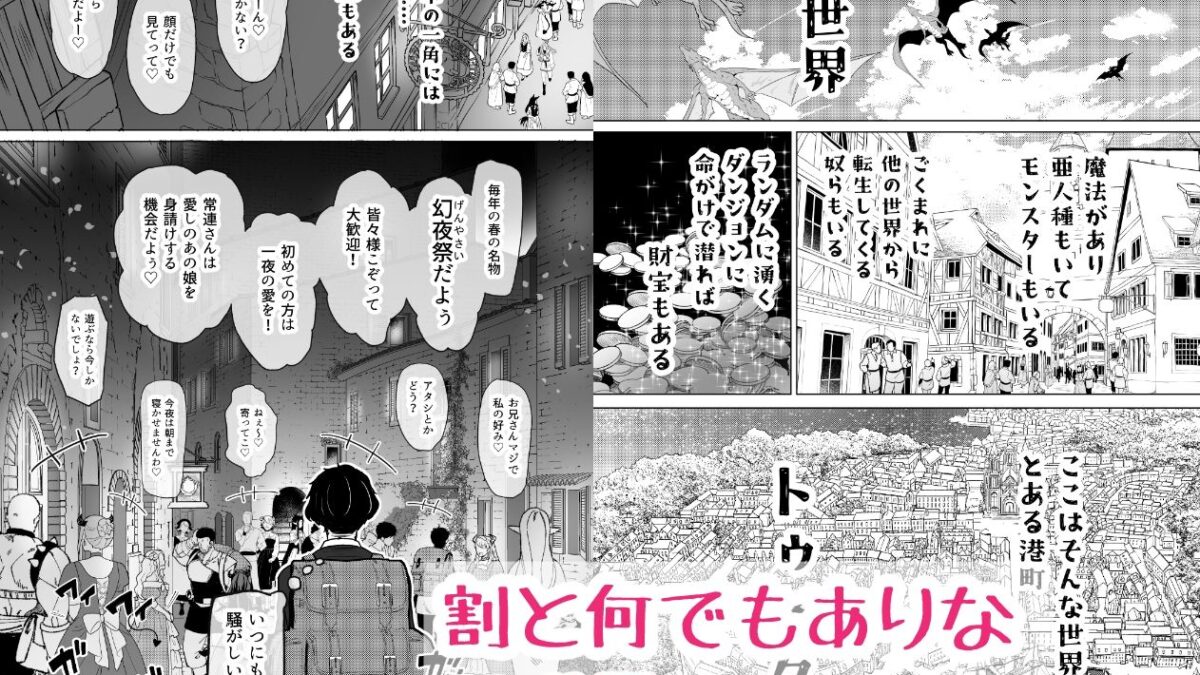 異世界色街  本日身請けセール中 本気で私を身請けするんですか！？ おすすめ作品！！