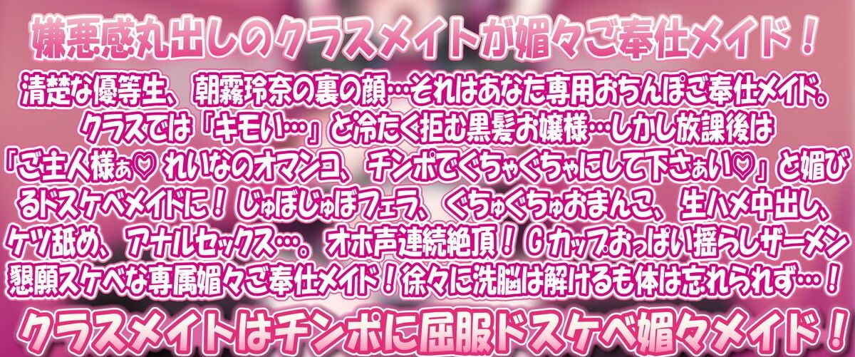 催●媚々下品アクメ】朝霧玲奈の二重の顔「嫌悪感全開のお嬢様はあなた専用媚々オホ声アクメご奉仕メイド エロすぎるやろ…