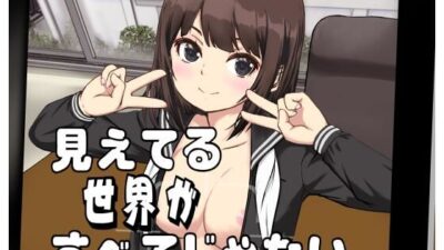 見えてる世界がすべてじゃない おすすめ作品！！
